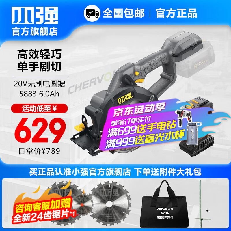 Sierra eléctrica de litio 20V recargable de madera sierra eléctrica de mano cortadora de mano herramientas eléctricas oficiales 5