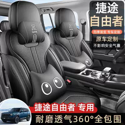 2025 Chery Jietu Free Rider Two-Wheel Drive Version Suitable for Car Seat Covers, Four-Season Seat Covers, Fully Surrounded Leather Seat Cushions