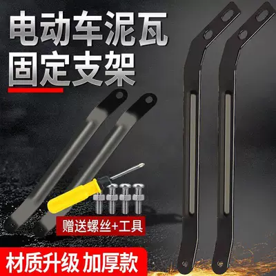 Mudguard Fixing Plate Suitable for Electric vehicle fender