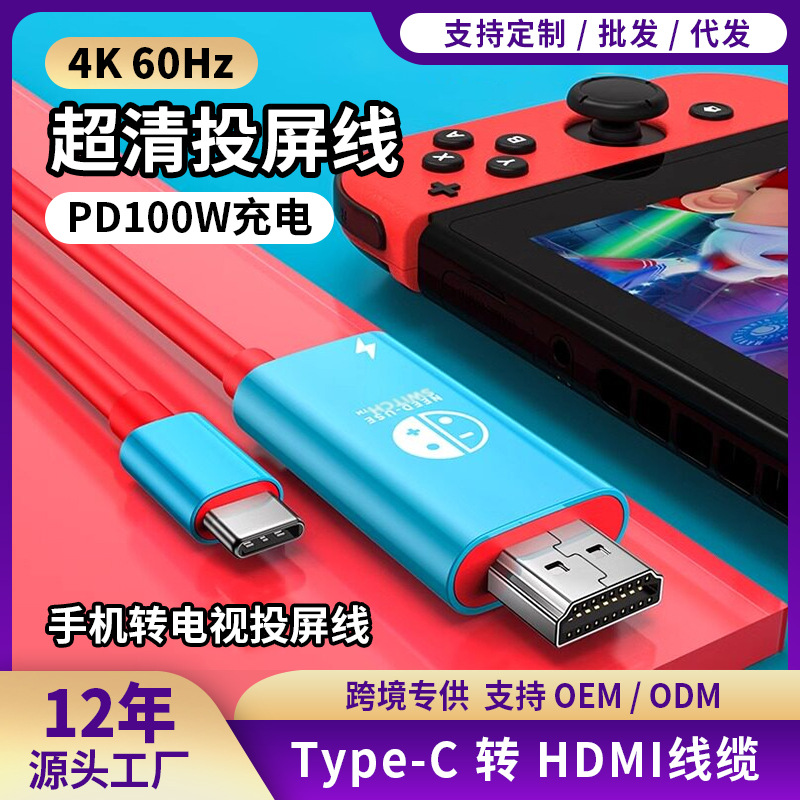 Typec to Hdtv High-Definition Cable Is Suitable for Connecting Mobile Phones, Tablets, and Game Consoles to 4K Tv Video Projection Lines