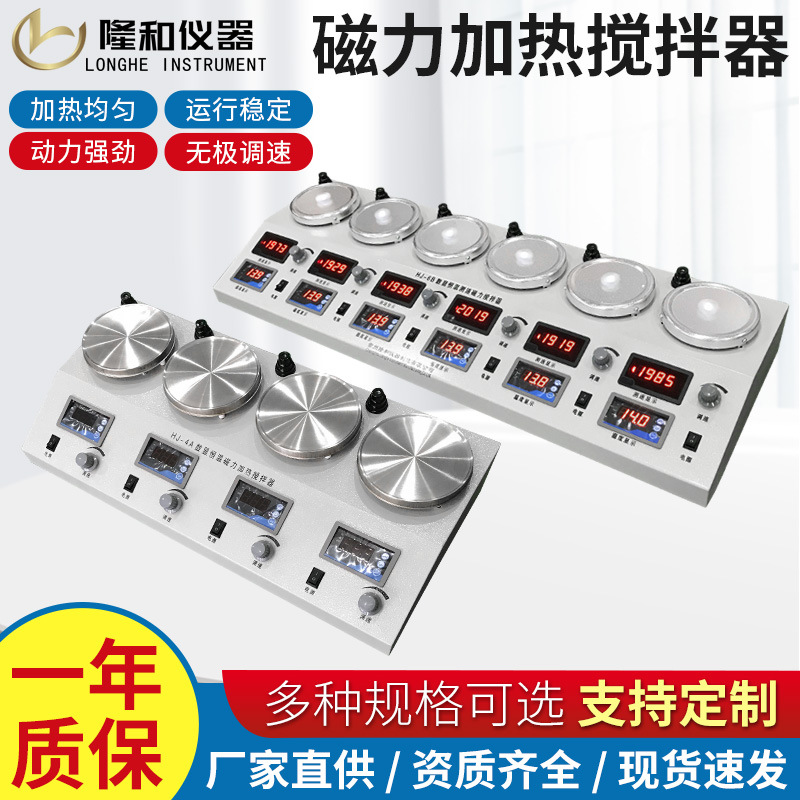 隆和四联磁力加热搅拌器多工位磁力加热搅拌器六联数显磁力搅拌器
