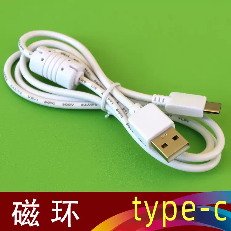 EMC磁环充电线 Type-c转u 白色中性手机u线 带真磁环