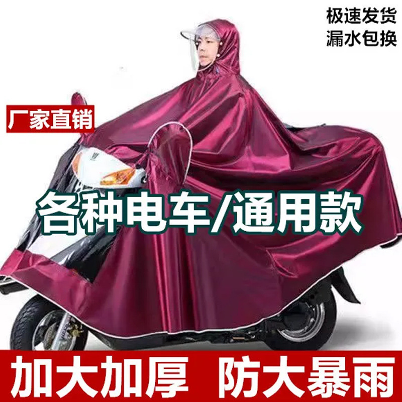 Raincoat for Electric Bikes and Scooters, Enlarged and Thickened Jacquard Design, Single/Double Person, Unisex, Motorcycle Riding Rain Poncho, Storm-Proof