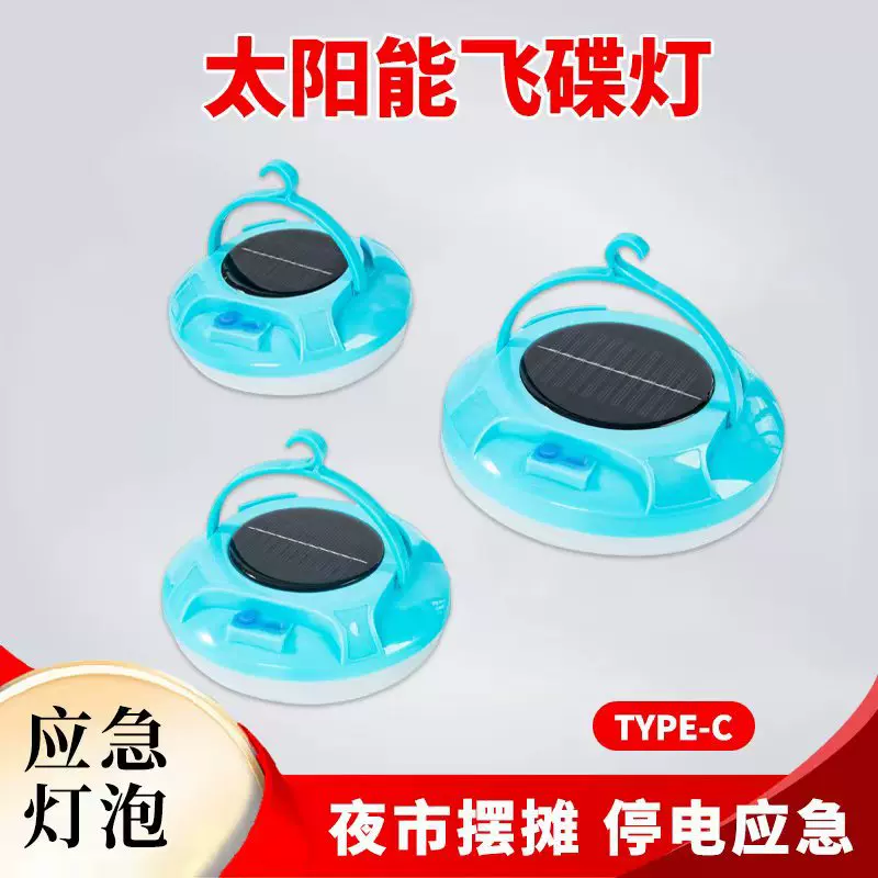 太阳能应急灯泡充电高亮防水便携露营停电备用户外夜市摆摊神器