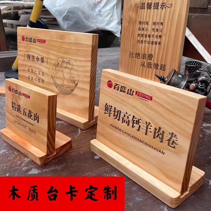 立牌实木台卡菜牌餐桌面标识牌木板刻字原木激光菜牌自助烤肉火锅
