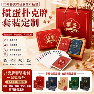 定制掼蛋扑克牌高端商务礼盒 马年企业采购尊享伴手礼可烫金LOGO