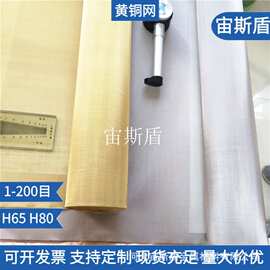 导电散热实验室屏蔽网电脑屏幕超薄铜网布黄铜网/紫铜网/磷铜网