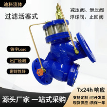 供应YQ9800型过滤活塞式浮球阀可调式减压阀泄压阀止回阀法兰连接