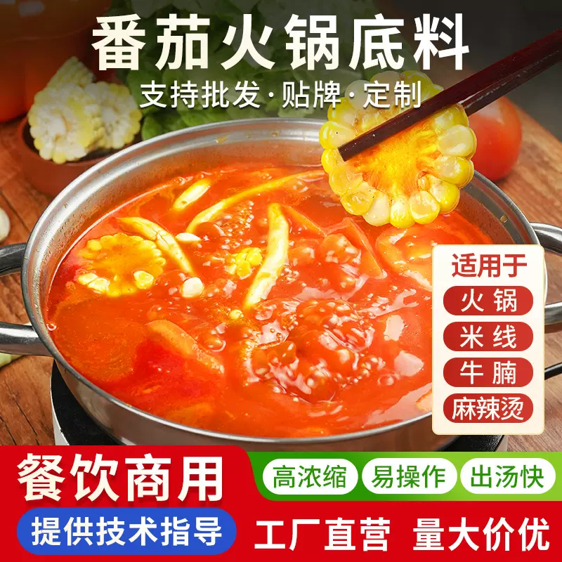 宽味坊番茄火锅底料商用餐饮开店专用酸甜不辣小包装浓汤调味料包