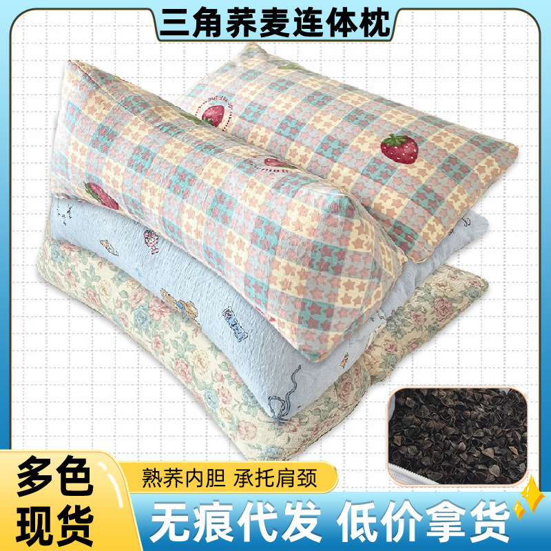 荞麦连体枕三角枕家用可拆卸助睡护颈枕粗布组合荞麦颈椎枕荞麦枕|undefined