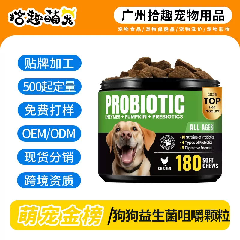 跨境热销狗狗益生菌咀嚼片肠胃调理宠物保健品源头工厂OEM代加工