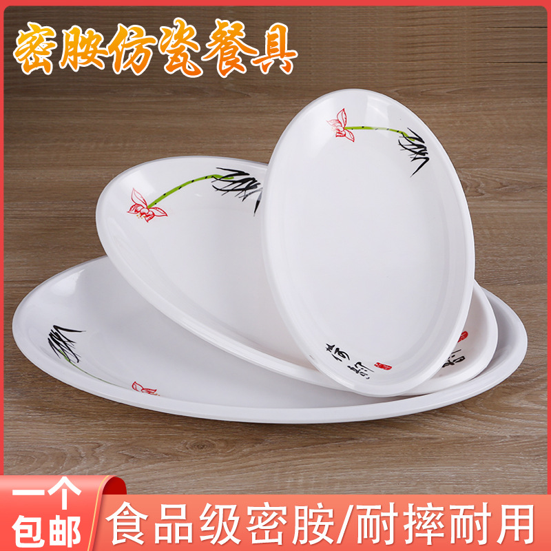 A5L密胺仿瓷魚盤橢圓形加厚盤子塑料魚池盤飯店酒店商用加大碟子