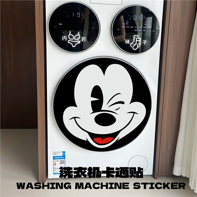 海尔统帅标尺版三桶洗衣机贴纸米奇三筒滚筒洗衣机外壳装饰静电贴