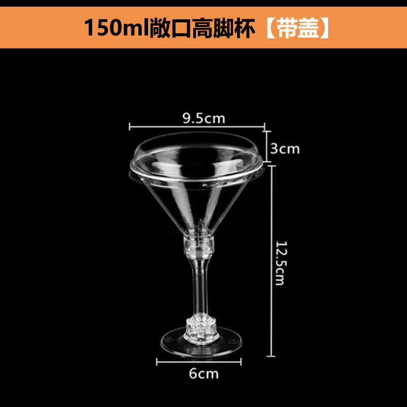 鸡尾酒杯一次性甜品台高脚杯布丁奶昔慕斯杯冰激凌红酒塑料透明|undefined