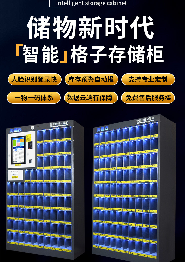 Интеллектуальный сетчатый шкаф для управления инструментом Flash Chain Cloud