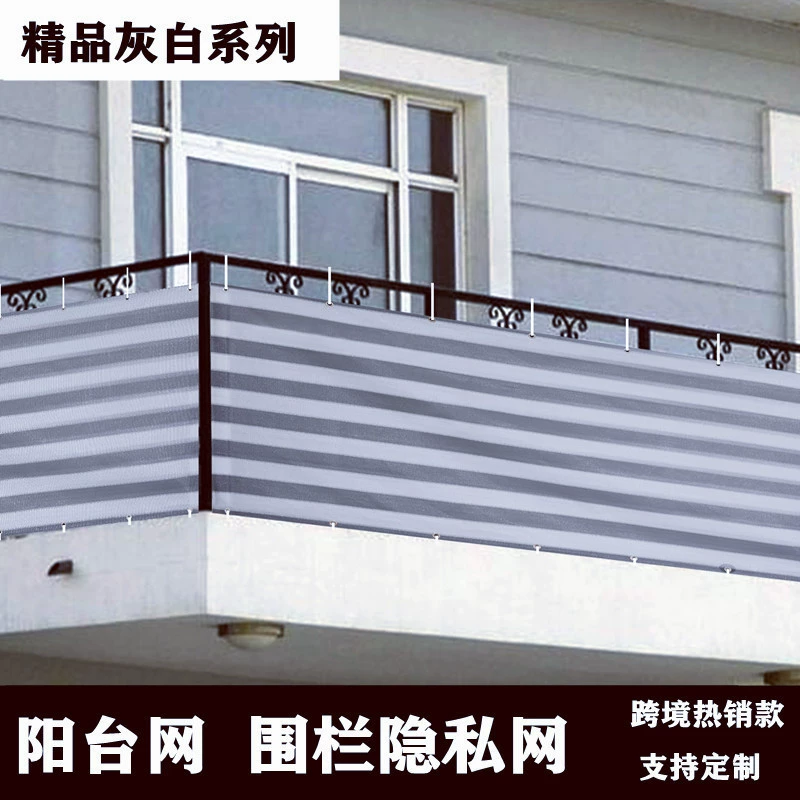 Трансграничный серый белый балкончик забор конфиденциальности затененный забор зашифрованный утолщенный солнцезащитный козырек