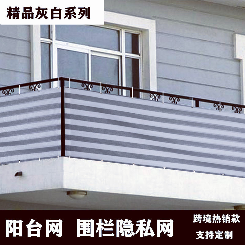 Cross-Border Gray and White Balcony Net Privacy Fence Sunshade Net Sun Protection Courtyard Villa Flower Protection Net Outdoor Mesh