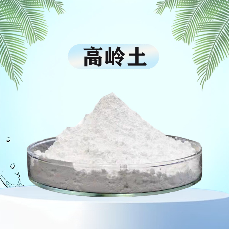 高岭土厂家供应陶瓷煅烧涂料添加水洗高岭土工业建筑造纸用高岭土
