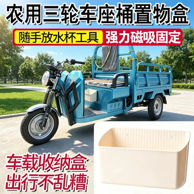 Supplies, Electric Tricycle Accessories, Electric car tail box