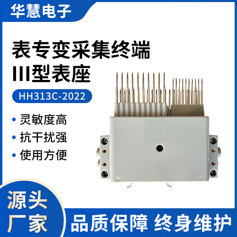 厂家制作HH313C型电能仪器表座工业专变采集终端Ⅲ型校检仪表座
