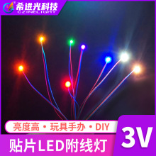 SMD0402贴片3V带线小灯珠微型玩具模型发光管红黄蓝绿暖白led灯珠