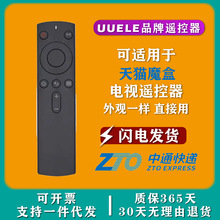 原装UUELE适用天猫魔盒遥控器语音蓝牙万能通用盒子网络机顶盒OX1