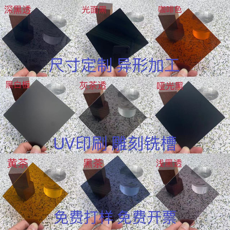 茶色亚克力板 pmma有机玻璃PS广告牌加工尺寸切割打孔黑色UV打印