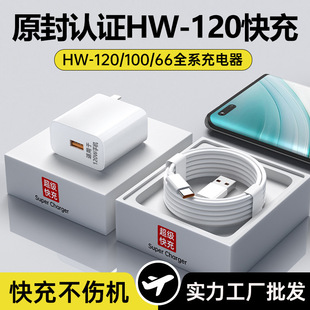 120w charging head for Huawei charger 3C original factory certification 66W super fast charging head mobile phone flash charge wholesale