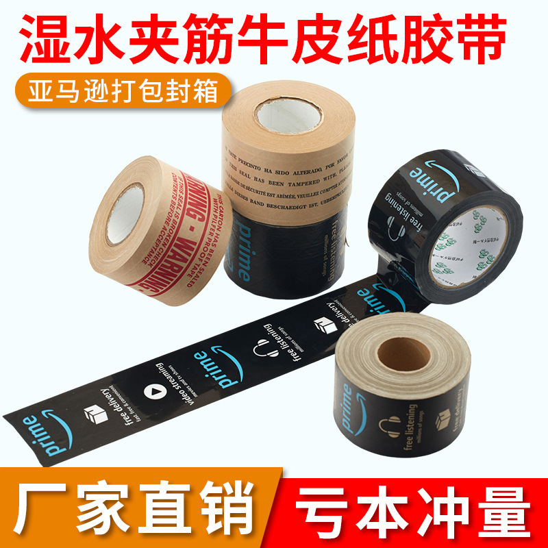 Amazon Packaging Wet Kraft Paper Sealing Tape Warning High Viscosity Water-Free Self-Adhesive Ribbed Sealing Tape Amazon Packaging Wet Kraft Paper Sealing Tape Warning High Viscosity Water-Free Self-Adhesive Ribbed Sealing Tape