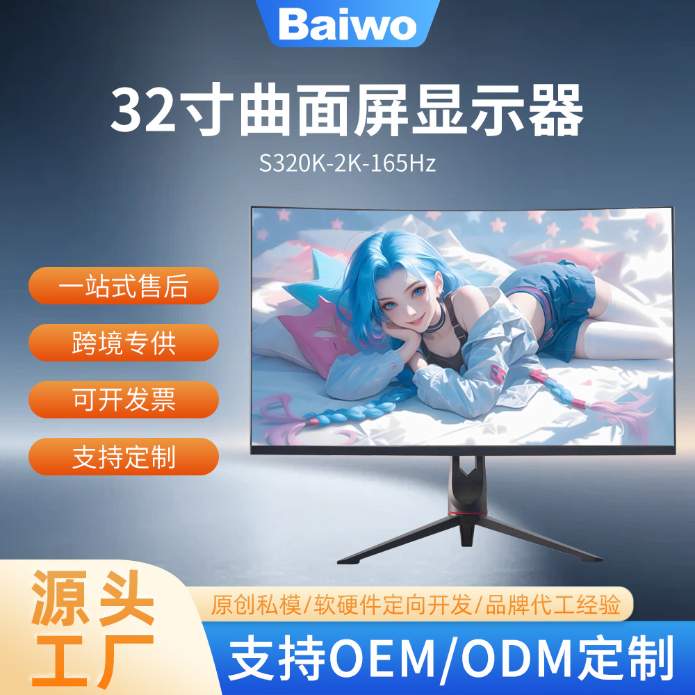 32inch Wall-Mountable Monitor for Gaming with High Refresh Rate, High-Definition Lcd, Direct-Facing Computer Display, Cross-Border Wholesale Supply