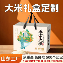 稻花香大米礼盒定制小米五常大米包装盒订制东北盘锦大米礼盒定做
