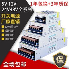 开关电源220v转5v12v24vLED灯带变压器AC转DC360W直流5A10A20A30A