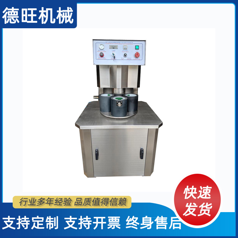 马口铁辣椒酱封口机 全自动罐装旋盖机 化妆品旋盖机塑料盖旋盖机