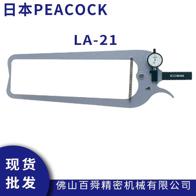 日本孔雀PEACOCK带表外卡规LA-21指针式外测卡规壁厚测量仪现货