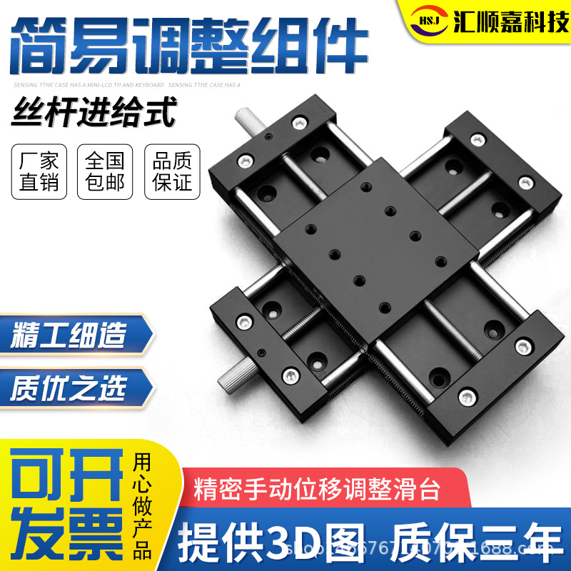 直销手动滑台X/XY轴进给丝杆直线光轴导轨铝合金台面60简易微调台