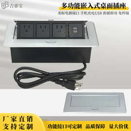 吉睿宝美标嵌入式按弹桌面插座多功能欧规英规USB充电type-c接口