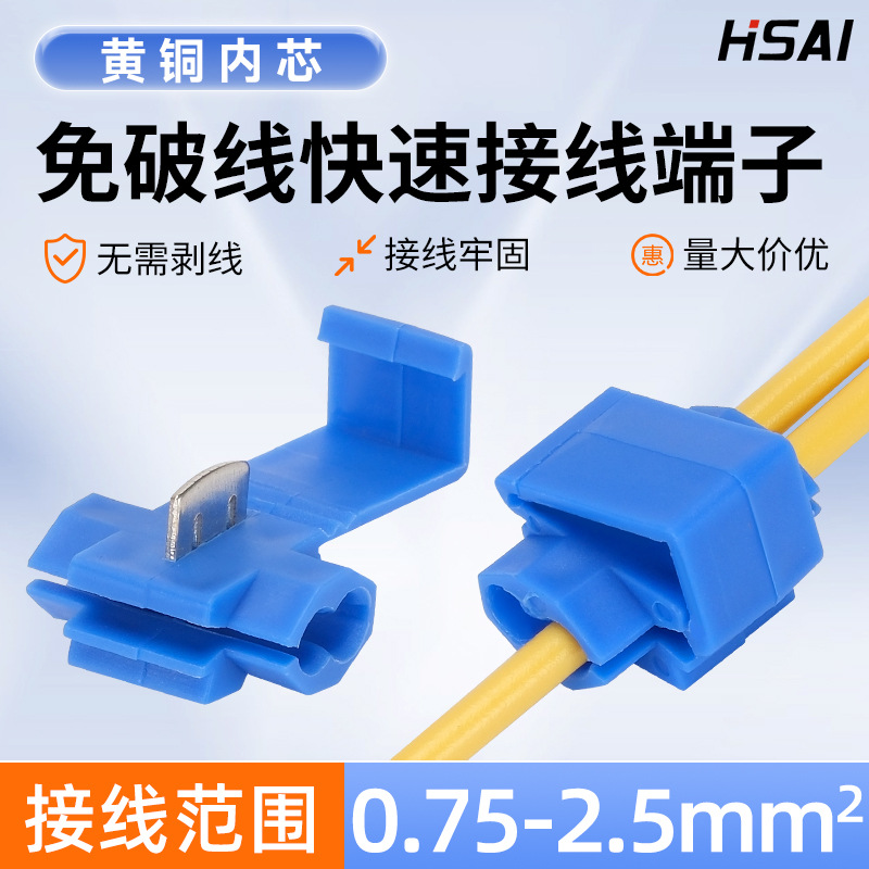 快速免破线接线端子878101蓝色车用并线扣分线器电线连接端子