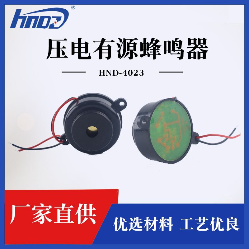 メーカーは圧電式アクティブHND-4023ブザーを供給しています。|undefined