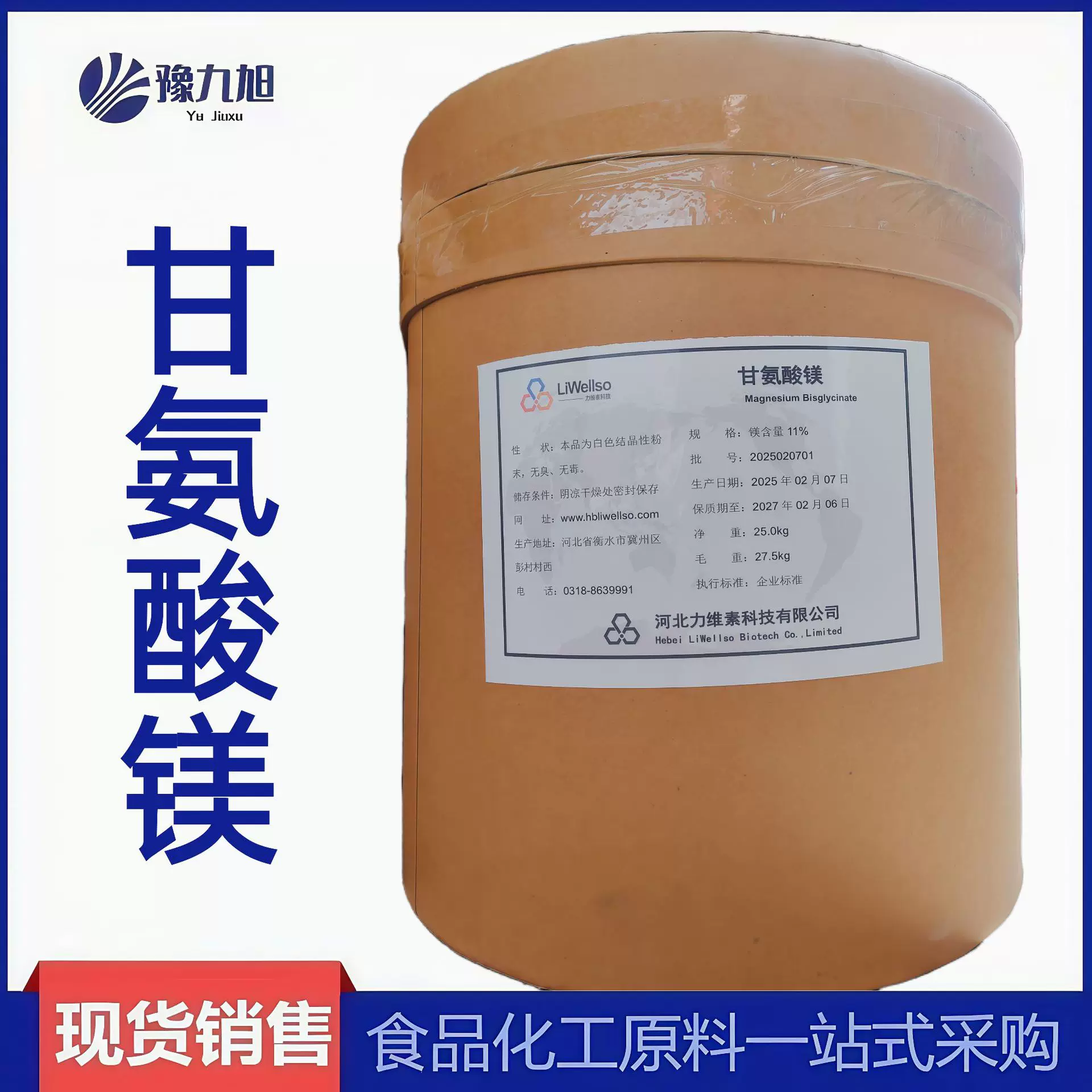 甘氨酸镁 食品级营养强化剂 glycine 力维素甘氨酸镁20