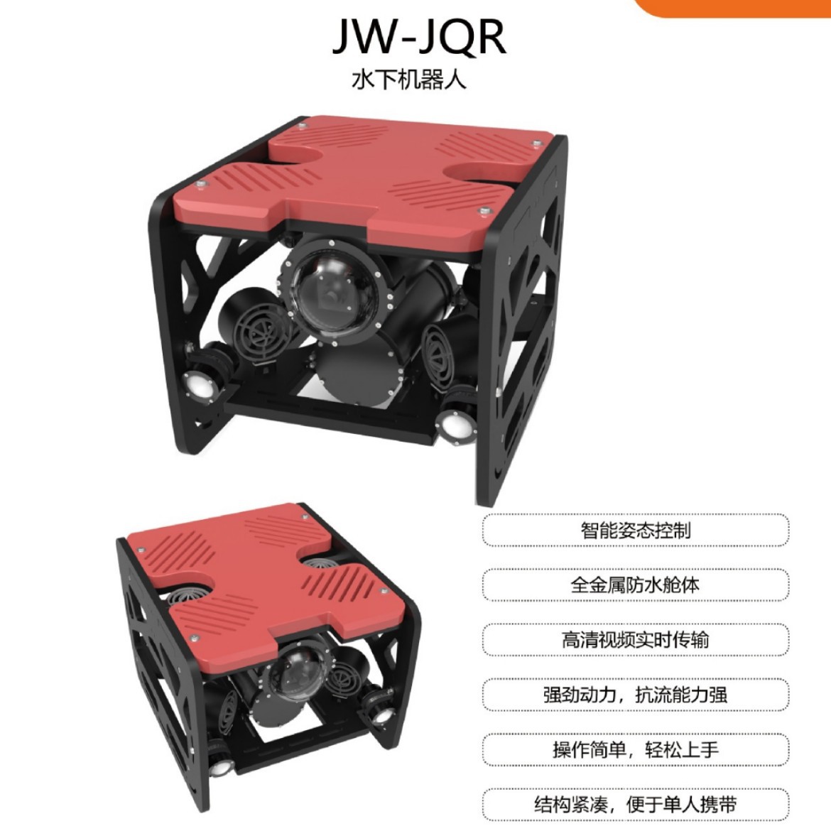 水下无人遥控机器人JW-UWR6高清摄像头深水救援机器人
