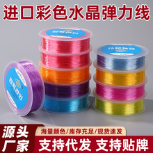 厂家定制韩国水晶弹力线TPU手工高品质diy彩色串珠文玩珠宝线材