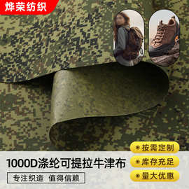 厂家供应1000D涤纶可提拉牛津布 防水箱包手提袋考度拉牛津布面料