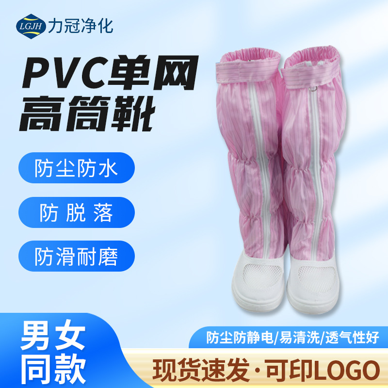 东莞pvc高筒靴无尘防静电皮革网面鞋食品车间洁净白色劳保鞋防护