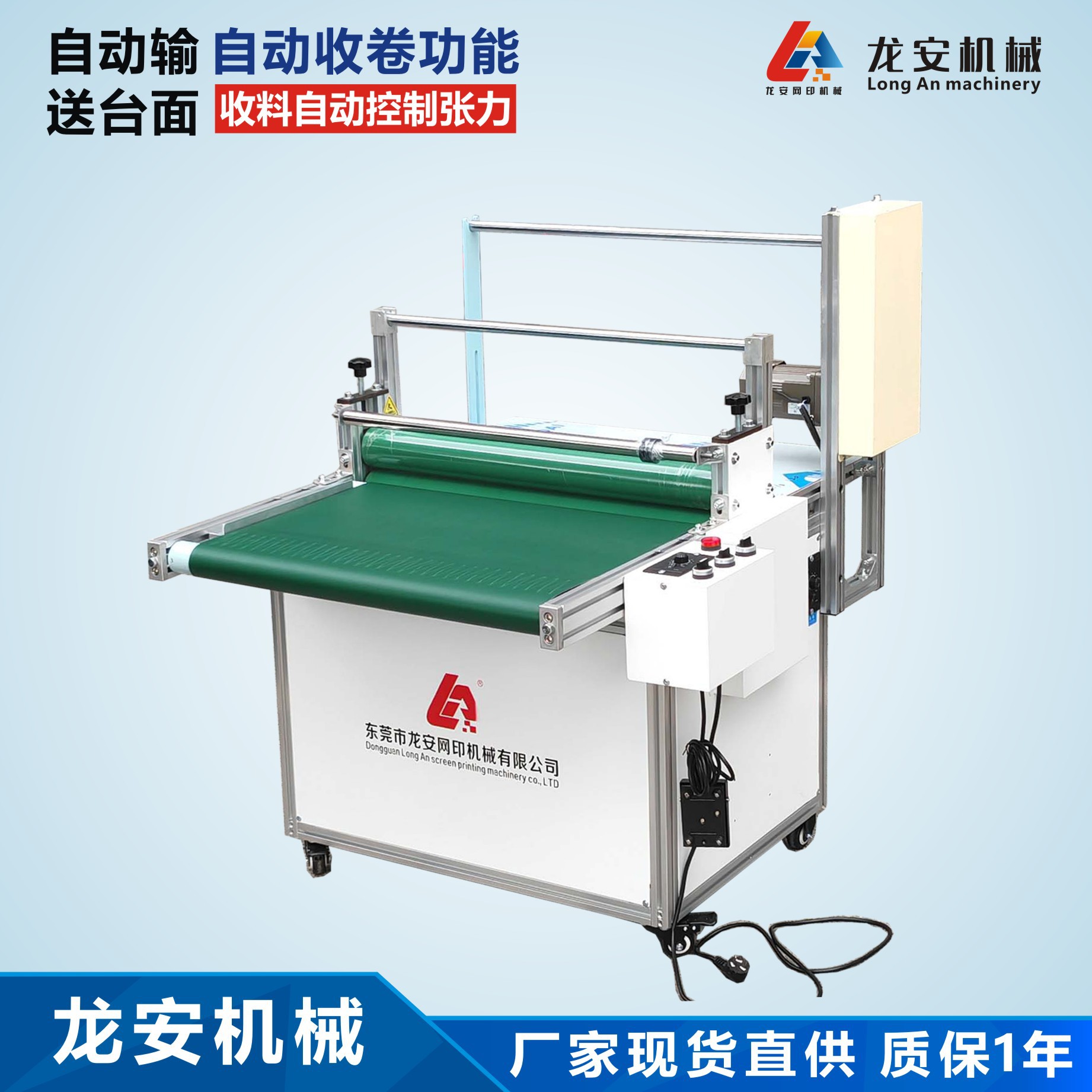 东莞龙安LA700自动收卷底纸覆膜机卷材片材离型膜腹膜机过胶机