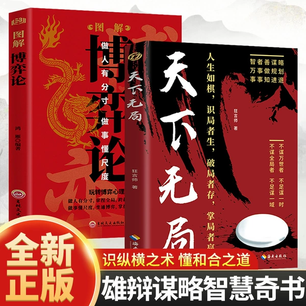 [2 volumes] There is no game in the world + graphic game theory