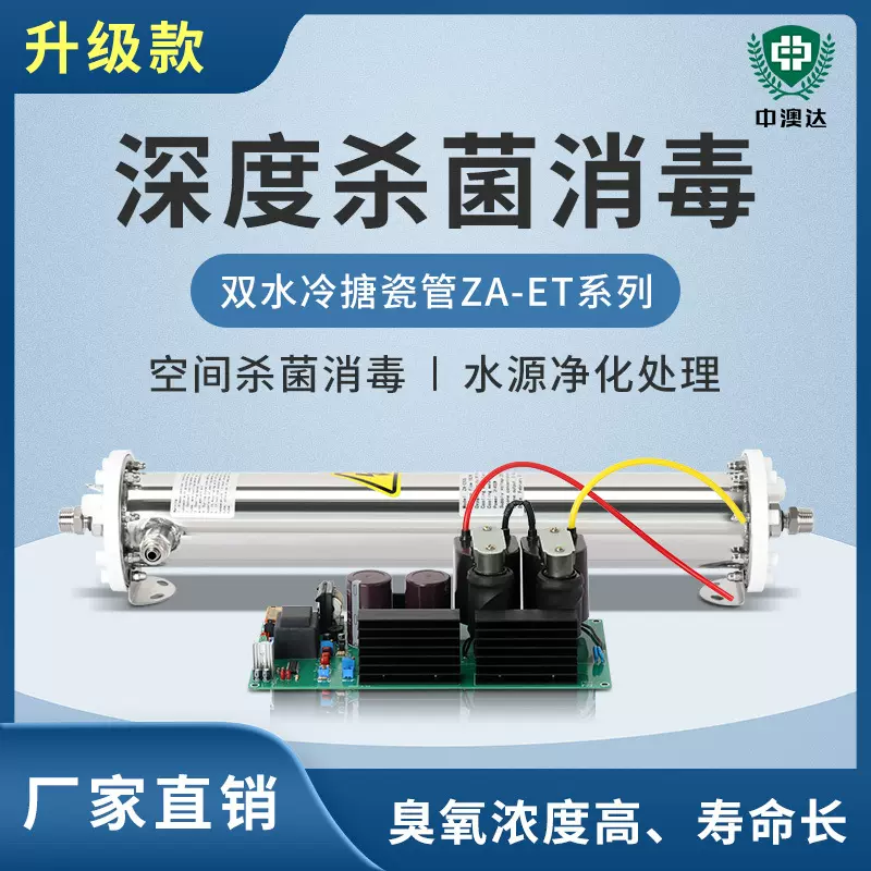 80G臭氧发生器模块搪瓷管电源臭氧管电路板风冷水冷臭氧配件厂家