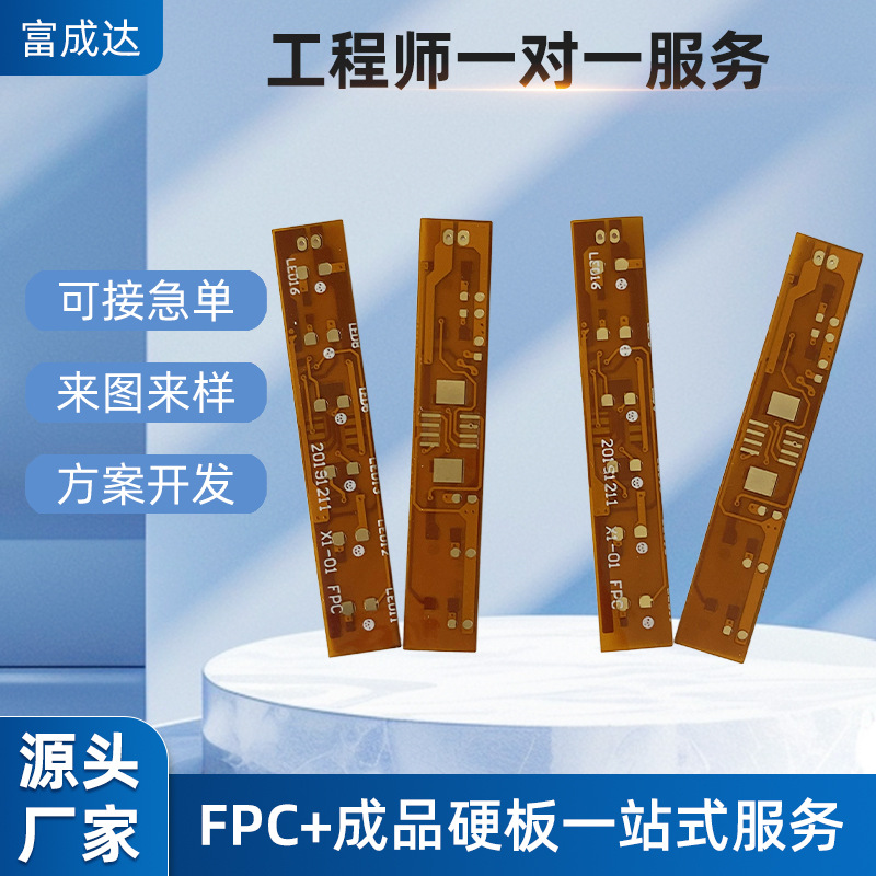 FPC软板电路板单层多层线路板PCB柔性线路软板抄板开发设计贴片