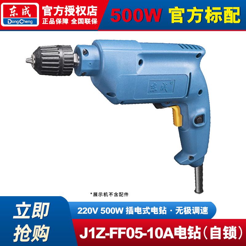 Dongcheng taladro eléctrico taladro eléctrico de mano destornillador eléctrico enchufe doméstico multifuncional taladro eléctrico pequeño 220V grado industrial