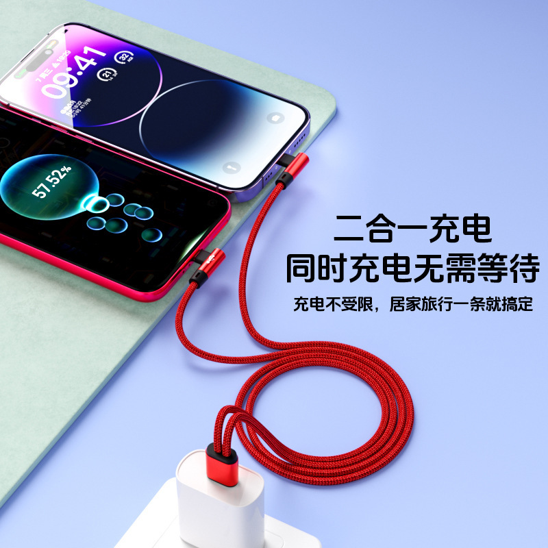 二合一手游弯头数据线适用iPhone17适用华为一拖二编织快充充电线|undefined