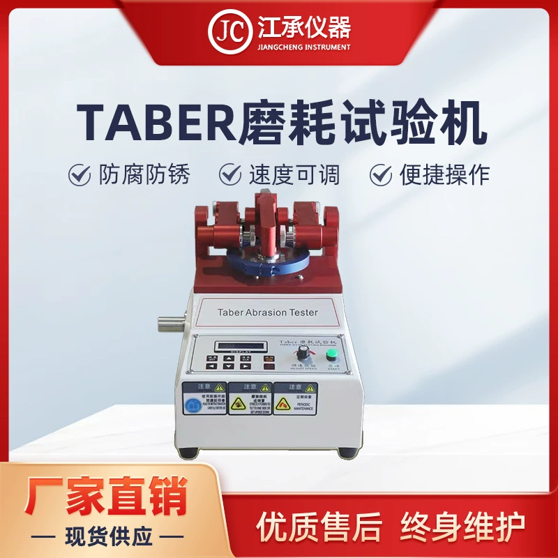 Тестера сопротивления трением пола кожи тестера сопротивления носки Табер 5135 сопротивление носки единственного стеклянное пластиковое